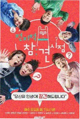 综艺《深夜放映室》封面